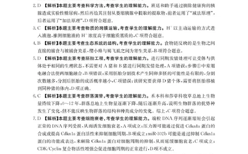 河南省2026届高三下学期3月开学联考生物答案_2024-2026高三（6-6月题库）_2026年03月高三试卷_260311金太阳&middot;河南省2026届高三下学期3月开学联考（全科）