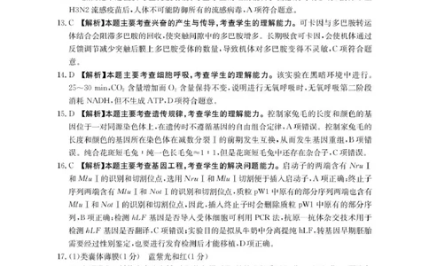 河南省2026届高三下学期3月开学联考生物答案_2024-2026高三（6-6月题库）_2026年03月高三试卷_260311金太阳&middot;河南省2026届高三下学期3月开学联考（全科）