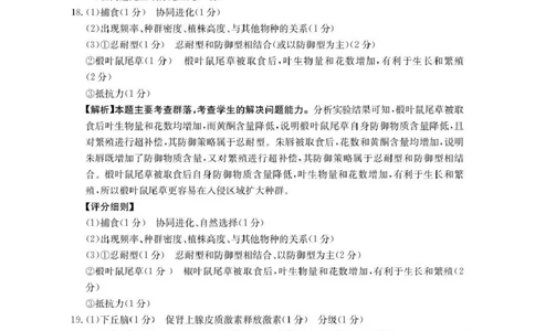 河南省2026届高三下学期3月开学联考生物答案_2024-2026高三（6-6月题库）_2026年03月高三试卷_260311金太阳&middot;河南省2026届高三下学期3月开学联考（全科）