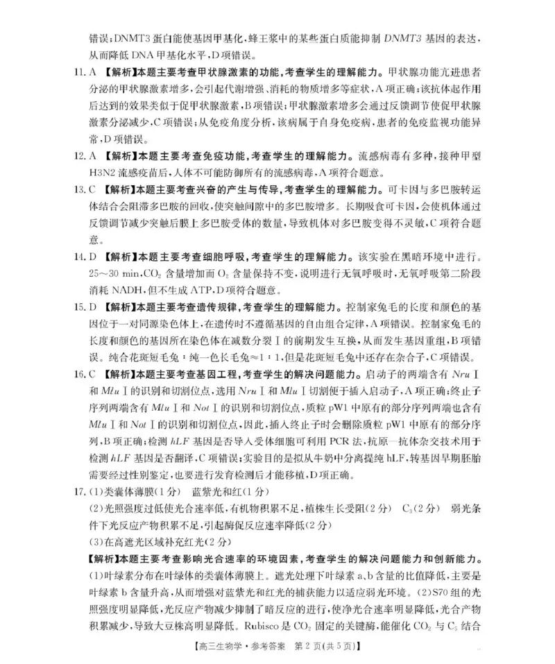 河南省2026届高三下学期3月开学联考生物答案_2024-2026高三（6-6月题库）_2026年03月高三试卷_260311金太阳&middot;河南省2026届高三下学期3月开学联考（全科）