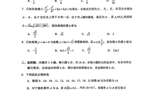 浙江省嘉兴市2025-2026学年高三下学期二模数学试题（含答案）_2024-2026高三（6-6月题库）_2026年04月高三试卷_260411浙江省嘉兴市2025-2026学年高三下学期二模（全科）