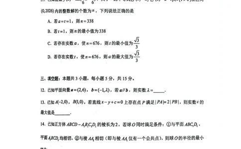 浙江省嘉兴市2025-2026学年高三下学期二模数学试题（含答案）_2024-2026高三（6-6月题库）_2026年04月高三试卷_260411浙江省嘉兴市2025-2026学年高三下学期二模（全科）