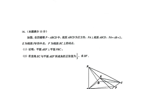 浙江省嘉兴市2025-2026学年高三下学期二模数学试题（含答案）_2024-2026高三（6-6月题库）_2026年04月高三试卷_260411浙江省嘉兴市2025-2026学年高三下学期二模（全科）