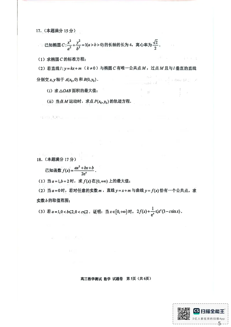 浙江省嘉兴市2025-2026学年高三下学期二模数学试题（含答案）_2024-2026高三（6-6月题库）_2026年04月高三试卷_260411浙江省嘉兴市2025-2026学年高三下学期二模（全科）