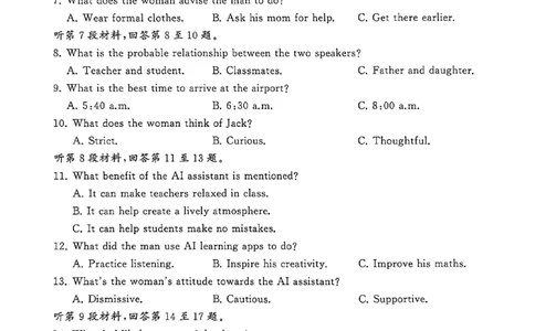 英语-河北版八省T8联考2026届高三年级四月阶段练习_2024-2026高三（6-6月题库）_2026年04月高三试卷_2604092026届八省八校T8联考高三下学期4月联合测评_2026届河北T8联考高三下学期4月联合测评