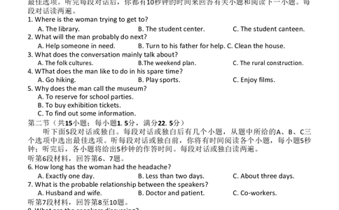 百师联盟2026届高三二轮复习联考（一）英语_2024-2026高三（6-6月题库）_2026年03月高三试卷_260328百师联盟2026届高三二轮复习联考（一）（全科）