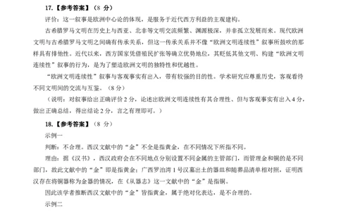 福州市2026届高中毕业班4月适应性练习历史答案_2024-2026高三（6-6月题库）_2026年04月高三试卷_260412福州市2026届高中毕业班4月适应性练习（全科）