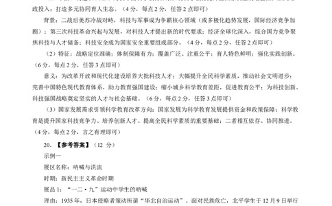 福州市2026届高中毕业班4月适应性练习历史答案_2024-2026高三（6-6月题库）_2026年04月高三试卷_260412福州市2026届高中毕业班4月适应性练习（全科）