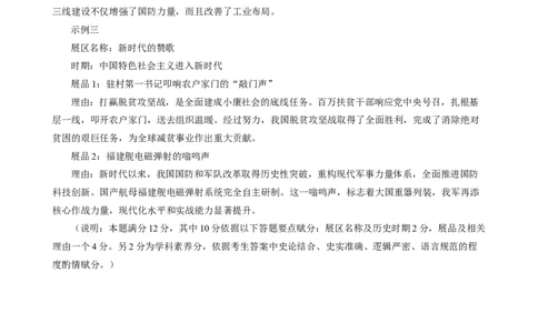 福州市2026届高中毕业班4月适应性练习历史答案_2024-2026高三（6-6月题库）_2026年04月高三试卷_260412福州市2026届高中毕业班4月适应性练习（全科）