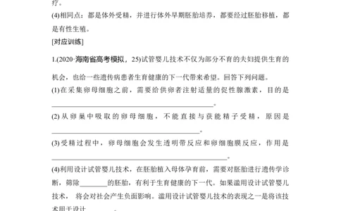 微专题22试管动物、克隆动物与转基因动物_通用版（老高考）复习资料_2023年复习资料_一轮复习_2023年高考生物一轮复习讲义+课件（全国版）_2023年高考生物一轮复习讲义（全国版）