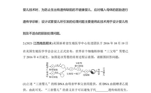 微专题22试管动物、克隆动物与转基因动物_通用版（老高考）复习资料_2023年复习资料_一轮复习_2023年高考生物一轮复习讲义+课件（全国版）_2023年高考生物一轮复习讲义（全国版）