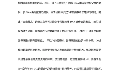 微专题22试管动物、克隆动物与转基因动物_通用版（老高考）复习资料_2023年复习资料_一轮复习_2023年高考生物一轮复习讲义+课件（全国版）_2023年高考生物一轮复习讲义（全国版）