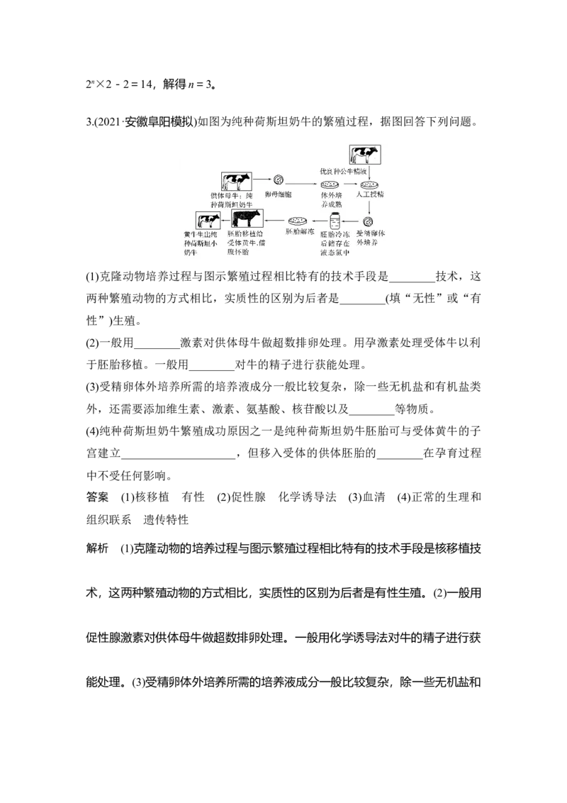 微专题22试管动物、克隆动物与转基因动物_通用版（老高考）复习资料_2023年复习资料_一轮复习_2023年高考生物一轮复习讲义+课件（全国版）_2023年高考生物一轮复习讲义（全国版）