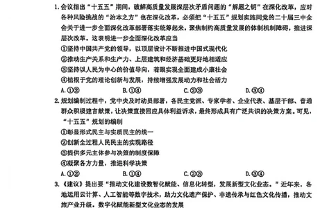 泉州市2026届高中毕业班模拟考试(一)高三政治试题及答案泉州市2026届高中毕业班模拟考试(一)高三政治试卷_2024-2026高三（6-6月题库）_2026年03月高三试卷