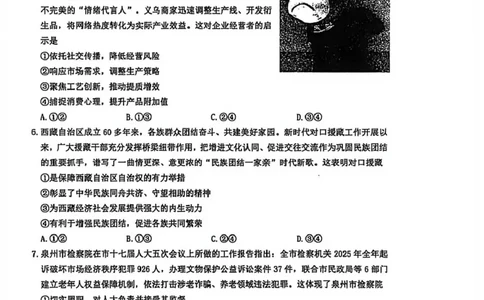 泉州市2026届高中毕业班模拟考试(一)高三政治试题及答案泉州市2026届高中毕业班模拟考试(一)高三政治试卷_2024-2026高三（6-6月题库）_2026年03月高三试卷