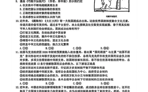 泉州市2026届高中毕业班模拟考试(一)高三政治试题及答案泉州市2026届高中毕业班模拟考试(一)高三政治试卷_2024-2026高三（6-6月题库）_2026年03月高三试卷