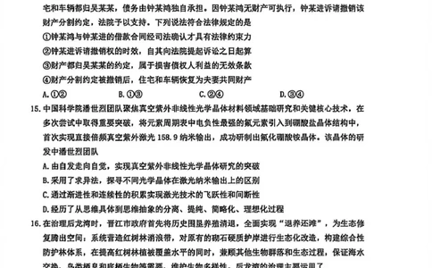 泉州市2026届高中毕业班模拟考试(一)高三政治试题及答案泉州市2026届高中毕业班模拟考试(一)高三政治试卷_2024-2026高三（6-6月题库）_2026年03月高三试卷
