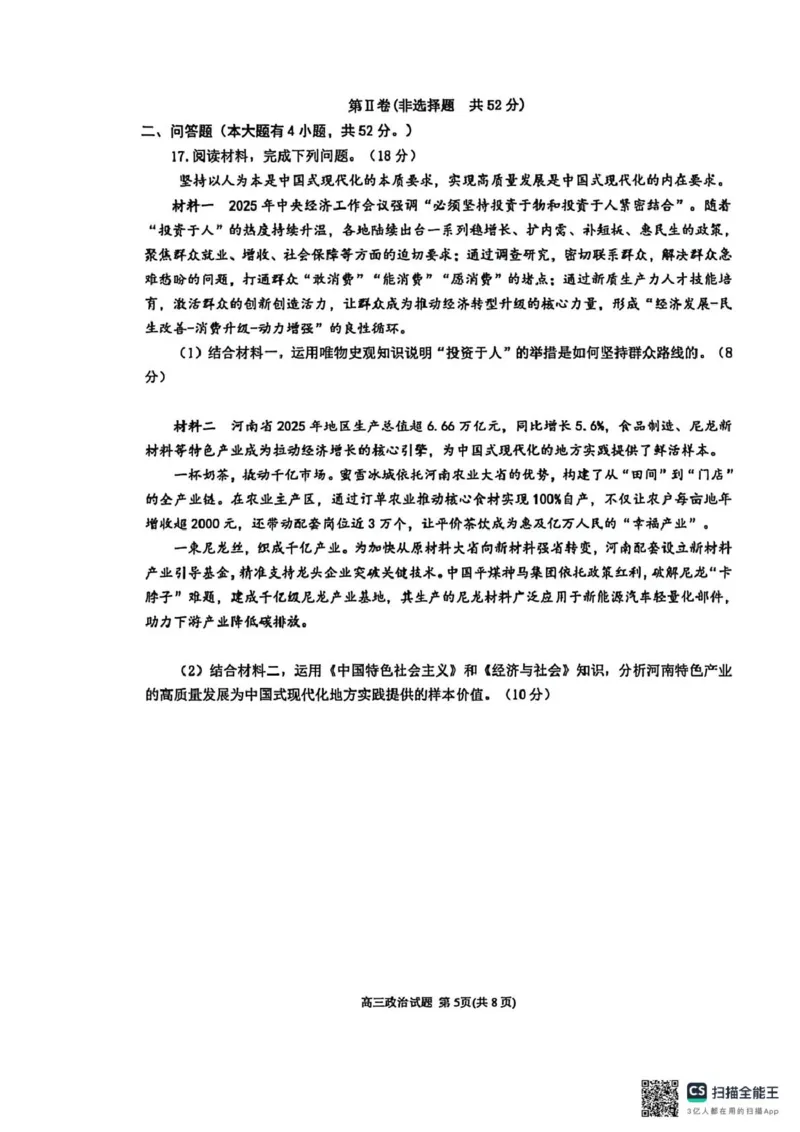 泉州市2026届高中毕业班模拟考试(一)高三政治试题及答案泉州市2026届高中毕业班模拟考试(一)高三政治试卷_2024-2026高三（6-6月题库）_2026年03月高三试卷
