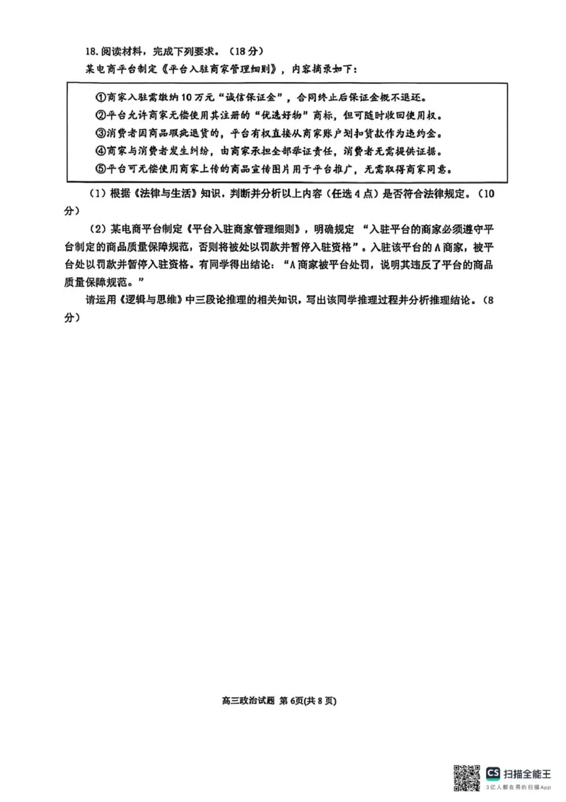 泉州市2026届高中毕业班模拟考试(一)高三政治试题及答案泉州市2026届高中毕业班模拟考试(一)高三政治试卷_2024-2026高三（6-6月题库）_2026年03月高三试卷
