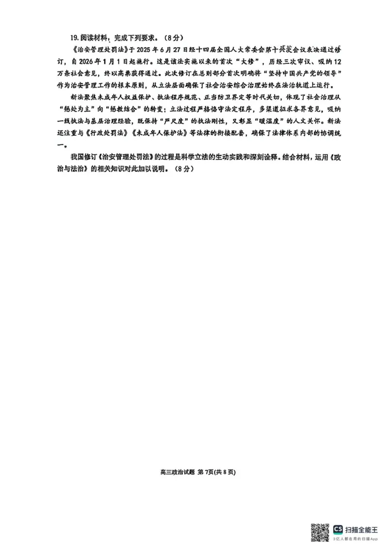泉州市2026届高中毕业班模拟考试(一)高三政治试题及答案泉州市2026届高中毕业班模拟考试(一)高三政治试卷_2024-2026高三（6-6月题库）_2026年03月高三试卷