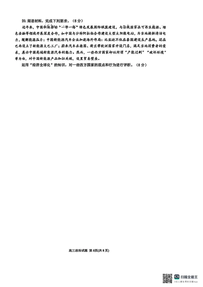 泉州市2026届高中毕业班模拟考试(一)高三政治试题及答案泉州市2026届高中毕业班模拟考试(一)高三政治试卷_2024-2026高三（6-6月题库）_2026年03月高三试卷