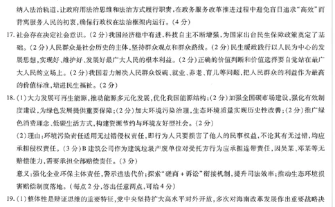 政治答案_2024-2026高三（6-6月题库）_2026年03月高三试卷_2603222026届湖南省天一湖南湘一名校联盟高三下学期二模（全科）_2026届湖南省湖南湘一名校联盟高三下学期二模政治