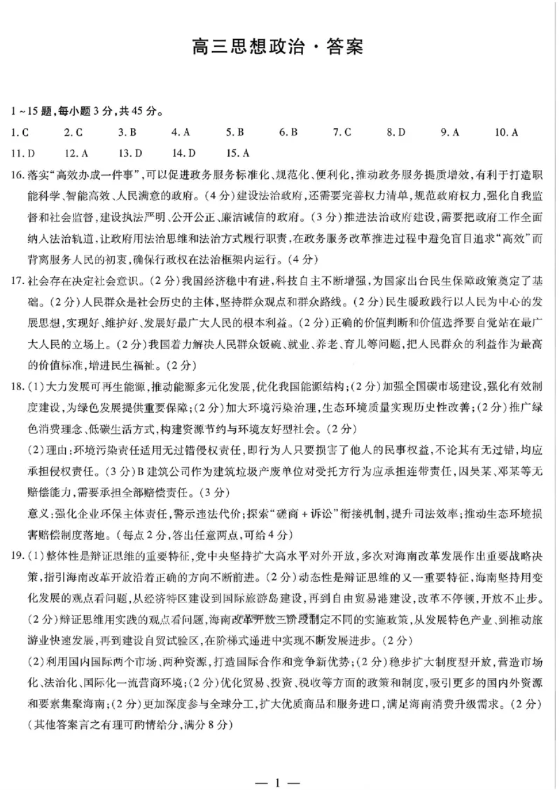 政治答案_2024-2026高三（6-6月题库）_2026年03月高三试卷_2603222026届湖南省天一湖南湘一名校联盟高三下学期二模（全科）_2026届湖南省湖南湘一名校联盟高三下学期二模政治