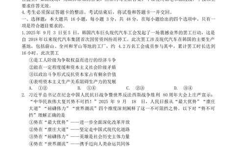 广东省2026年普通高等学校招生全国统一考试模拟测试（二）思想政治试卷（含答案）_2024-2026高三（6-6月题库）_2026年04月高三试卷