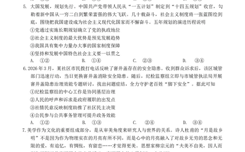 广东省2026年普通高等学校招生全国统一考试模拟测试（二）思想政治试卷（含答案）_2024-2026高三（6-6月题库）_2026年04月高三试卷