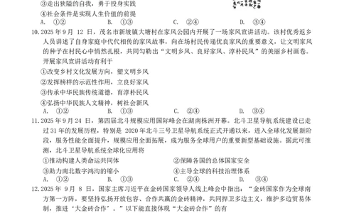 广东省2026年普通高等学校招生全国统一考试模拟测试（二）思想政治试卷（含答案）_2024-2026高三（6-6月题库）_2026年04月高三试卷