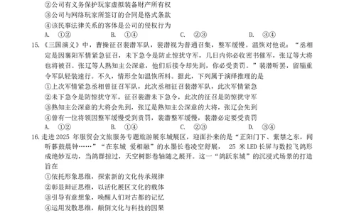 广东省2026年普通高等学校招生全国统一考试模拟测试（二）思想政治试卷（含答案）_2024-2026高三（6-6月题库）_2026年04月高三试卷