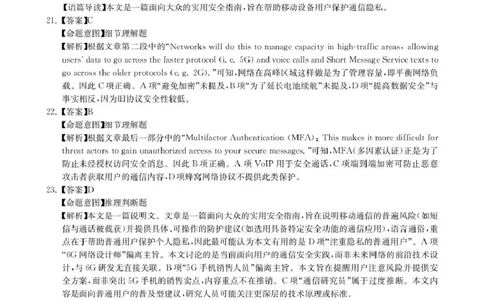 华大新高考联盟2026届高三下学期4月联考英语答案_2024-2026高三（6-6月题库）_2026年04月高三试卷_260430华大新高考联盟2026届高三下学期4月联考（全科）