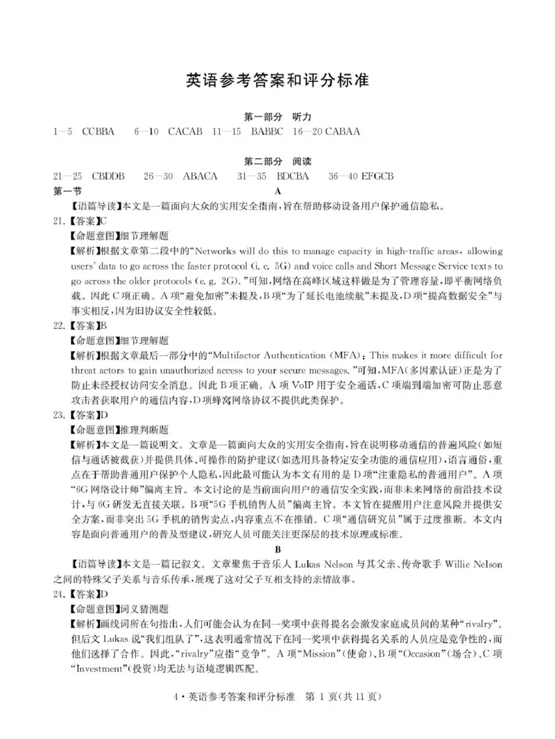 华大新高考联盟2026届高三下学期4月联考英语答案_2024-2026高三（6-6月题库）_2026年04月高三试卷_260430华大新高考联盟2026届高三下学期4月联考（全科）