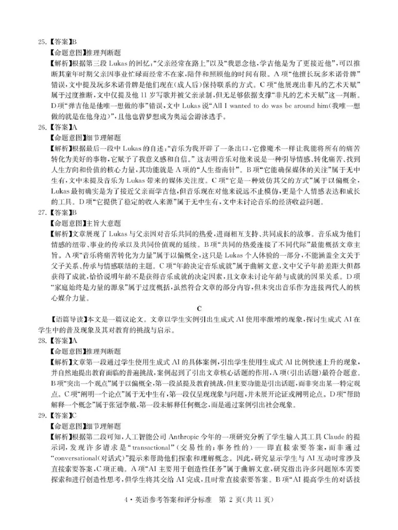 华大新高考联盟2026届高三下学期4月联考英语答案_2024-2026高三（6-6月题库）_2026年04月高三试卷_260430华大新高考联盟2026届高三下学期4月联考（全科）