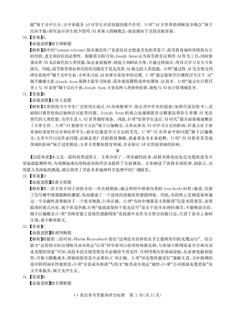 华大新高考联盟2026届高三下学期4月联考英语答案_2024-2026高三（6-6月题库）_2026年04月高三试卷_260430华大新高考联盟2026届高三下学期4月联考（全科）