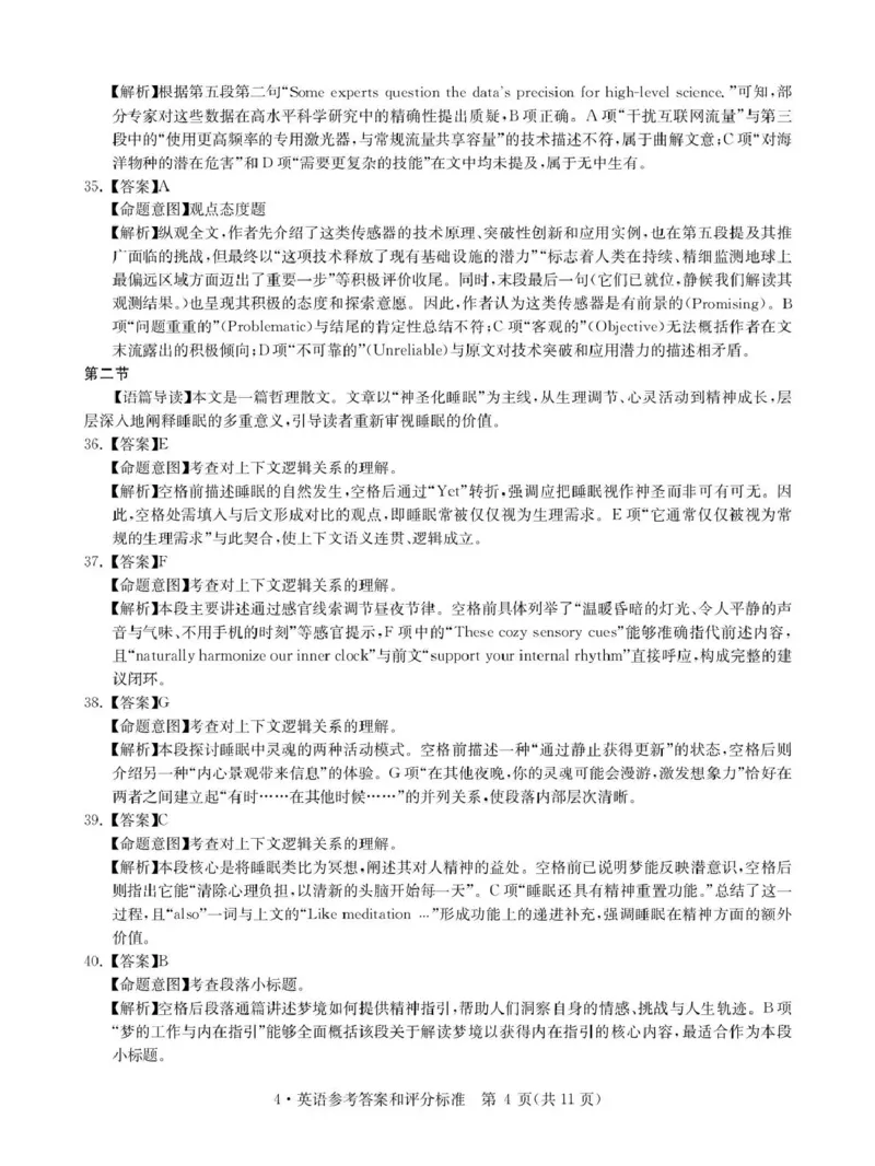 华大新高考联盟2026届高三下学期4月联考英语答案_2024-2026高三（6-6月题库）_2026年04月高三试卷_260430华大新高考联盟2026届高三下学期4月联考（全科）