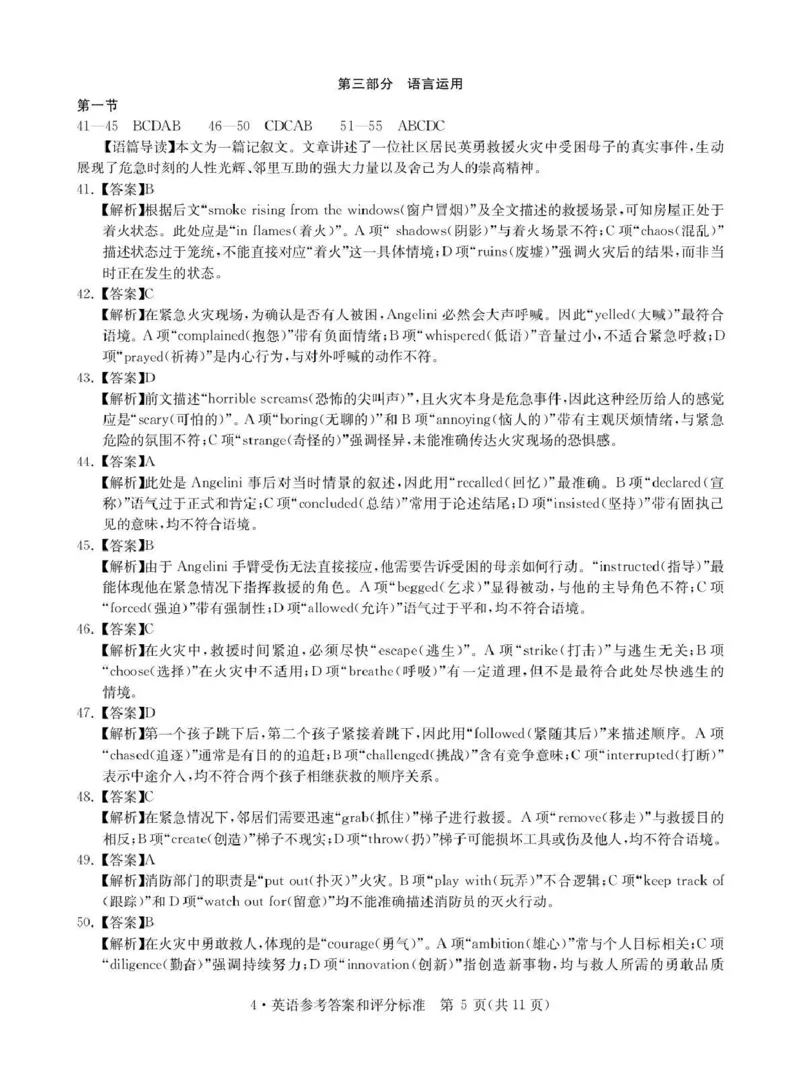 华大新高考联盟2026届高三下学期4月联考英语答案_2024-2026高三（6-6月题库）_2026年04月高三试卷_260430华大新高考联盟2026届高三下学期4月联考（全科）