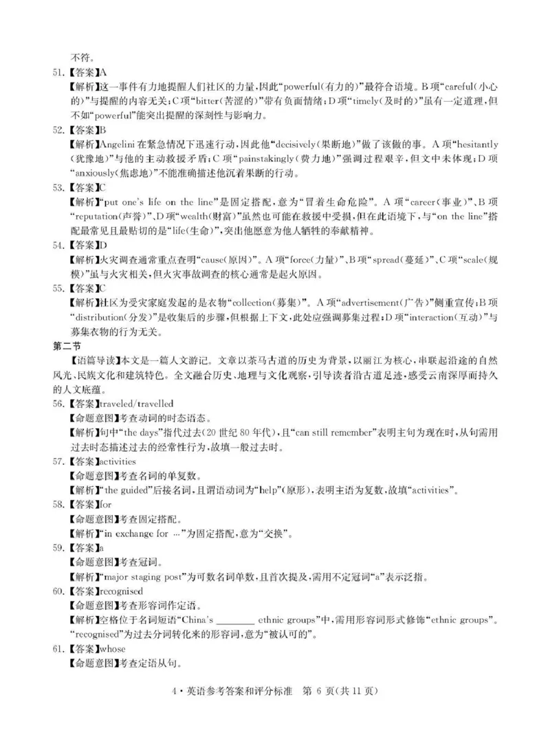 华大新高考联盟2026届高三下学期4月联考英语答案_2024-2026高三（6-6月题库）_2026年04月高三试卷_260430华大新高考联盟2026届高三下学期4月联考（全科）