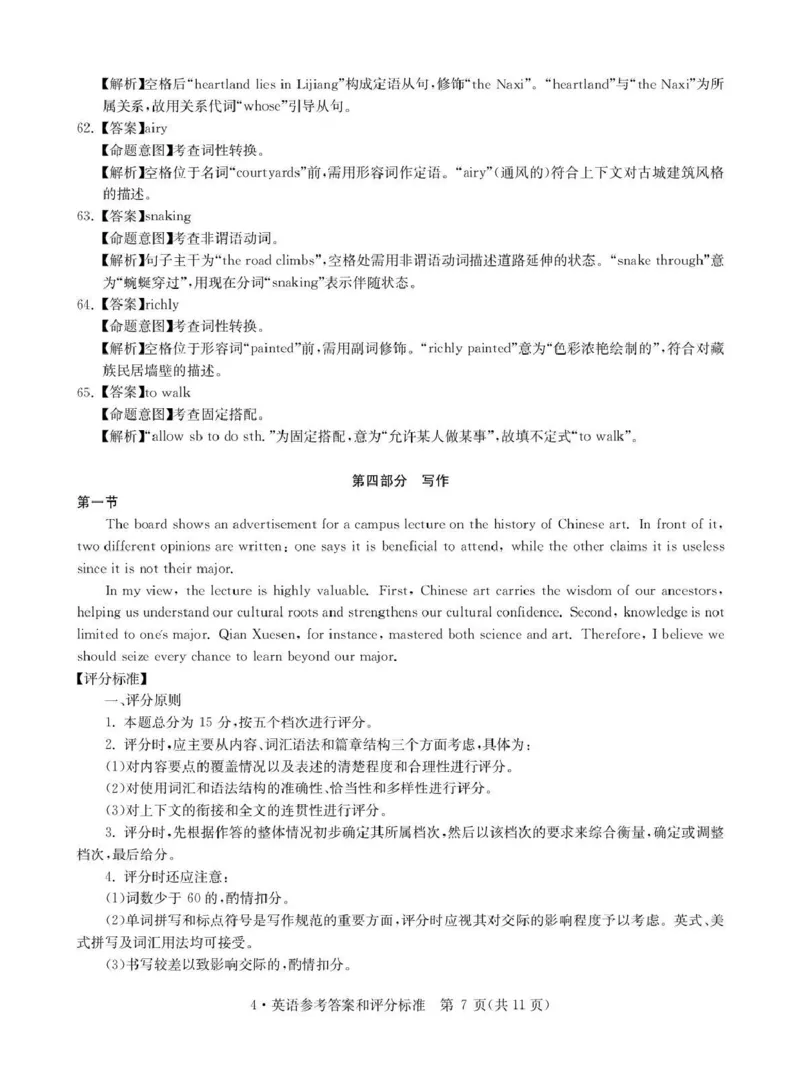 华大新高考联盟2026届高三下学期4月联考英语答案_2024-2026高三（6-6月题库）_2026年04月高三试卷_260430华大新高考联盟2026届高三下学期4月联考（全科）