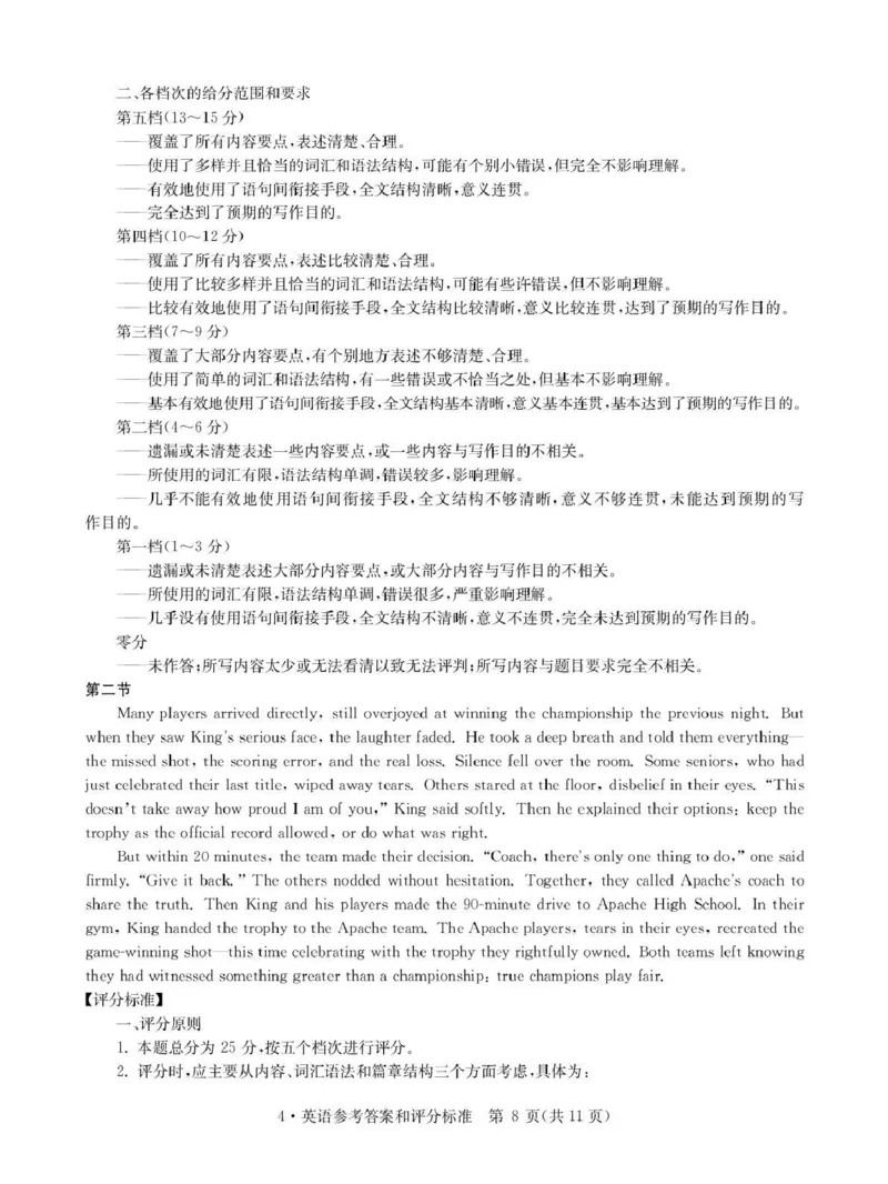 华大新高考联盟2026届高三下学期4月联考英语答案_2024-2026高三（6-6月题库）_2026年04月高三试卷_260430华大新高考联盟2026届高三下学期4月联考（全科）