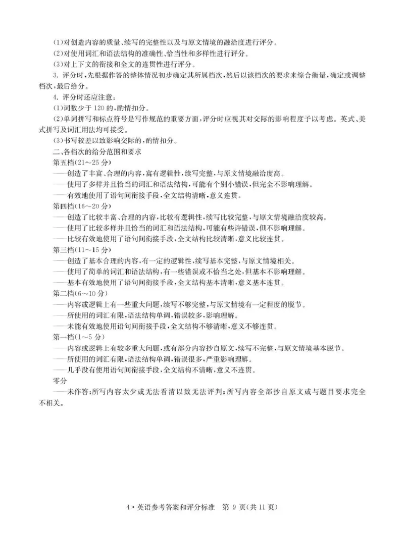 华大新高考联盟2026届高三下学期4月联考英语答案_2024-2026高三（6-6月题库）_2026年04月高三试卷_260430华大新高考联盟2026届高三下学期4月联考（全科）