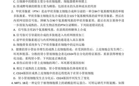 百师联盟2026届高三二轮复习联考（一）生物_2024-2026高三（6-6月题库）_2026年03月高三试卷_260328百师联盟2026届高三二轮复习联考（一）（全科）