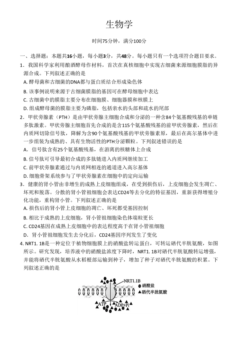百师联盟2026届高三二轮复习联考（一）生物_2024-2026高三（6-6月题库）_2026年03月高三试卷_260328百师联盟2026届高三二轮复习联考（一）（全科）