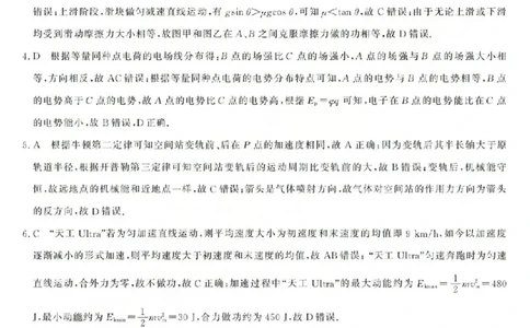 物理答案-2603高三强基联盟_2024-2026高三（6-6月题库）_2026年03月高三试卷_260308浙江强基联盟2026年3月高三联考（全科）_浙江强基联盟2026年3月高三联考物理