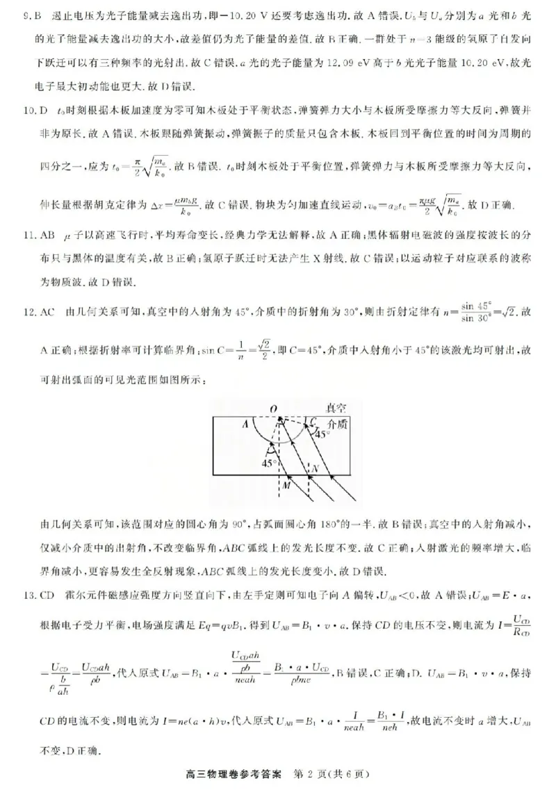 物理答案-2603高三强基联盟_2024-2026高三（6-6月题库）_2026年03月高三试卷_260308浙江强基联盟2026年3月高三联考（全科）_浙江强基联盟2026年3月高三联考物理