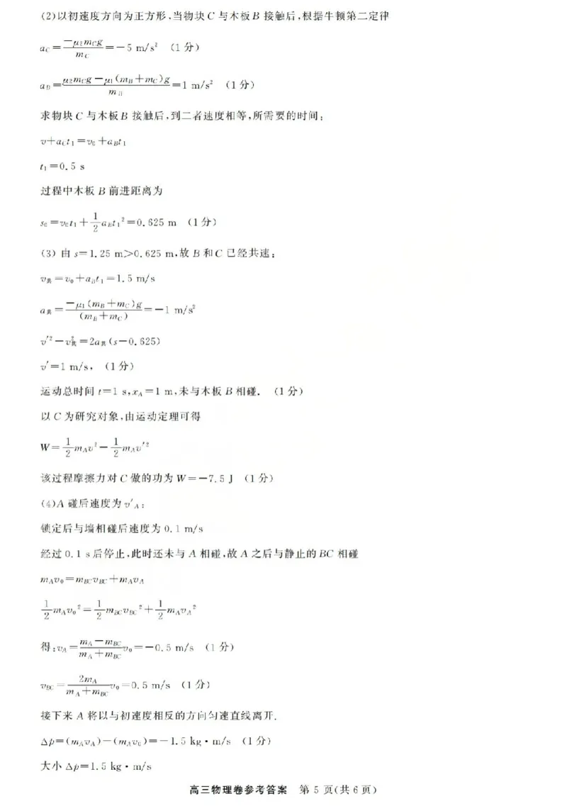 物理答案-2603高三强基联盟_2024-2026高三（6-6月题库）_2026年03月高三试卷_260308浙江强基联盟2026年3月高三联考（全科）_浙江强基联盟2026年3月高三联考物理