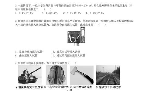 《压强》全章复习与巩固（基础）巩固练习_初物_人教版初中物理初二三同步讲义习题练习八九年级电子资料word素材_20250116_181533_最新人教版初中物理初二下册