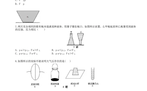 《压强》全章复习与巩固（基础）巩固练习_初物_人教版初中物理初二三同步讲义习题练习八九年级电子资料word素材_20250116_181533_最新人教版初中物理初二下册
