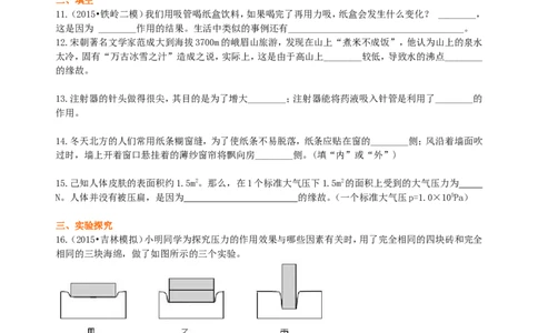 《压强》全章复习与巩固（基础）巩固练习_初物_人教版初中物理初二三同步讲义习题练习八九年级电子资料word素材_20250116_181533_最新人教版初中物理初二下册