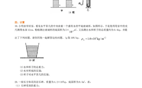《压强》全章复习与巩固（基础）巩固练习_初物_人教版初中物理初二三同步讲义习题练习八九年级电子资料word素材_20250116_181533_最新人教版初中物理初二下册